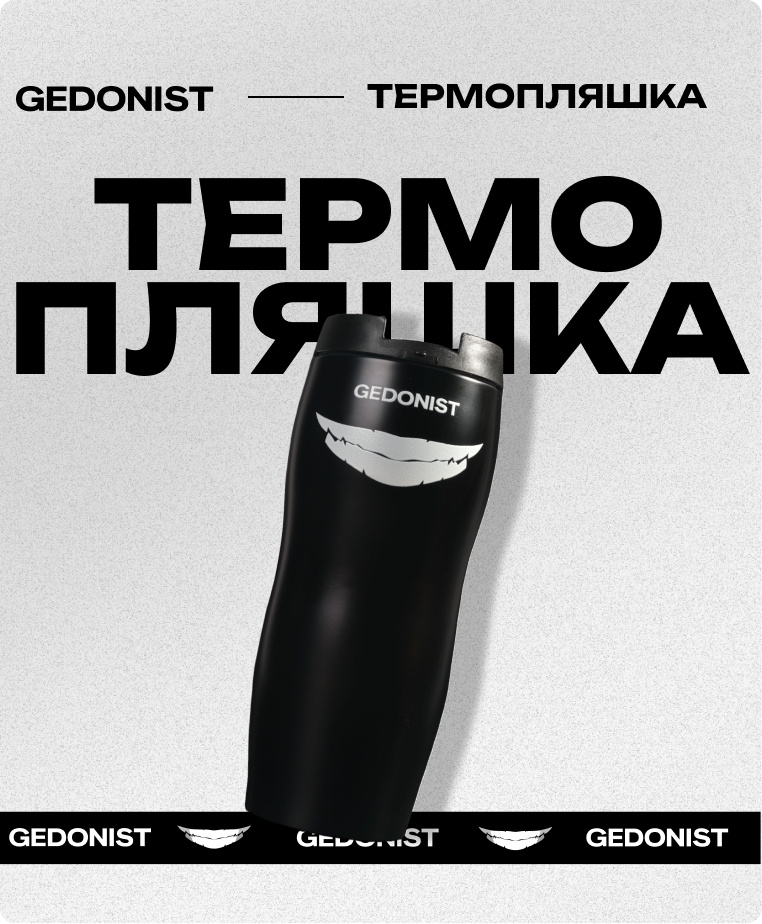 Термо пляшка