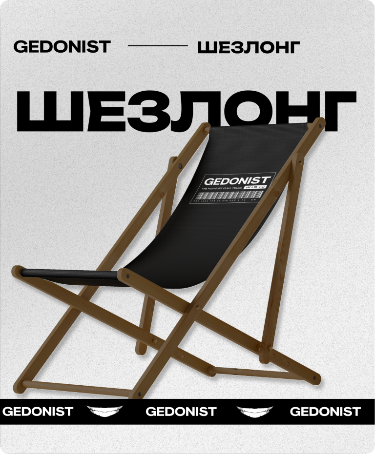 Шезлонг